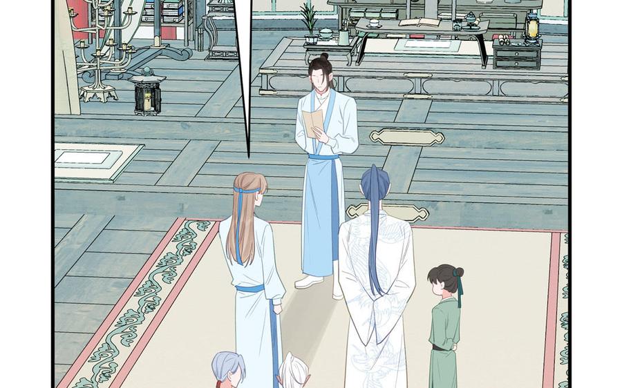 跨越星辰入他师门 第69话 苍山派的邀约 第27页