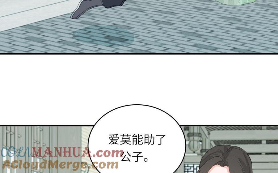 跨越星辰入他师门 第70话 苍山派之行 第64页
