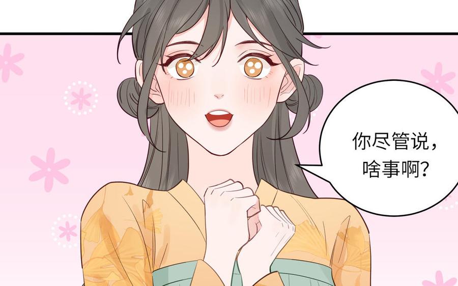 跨越星辰入他师门 第70话 苍山派之行 第59页