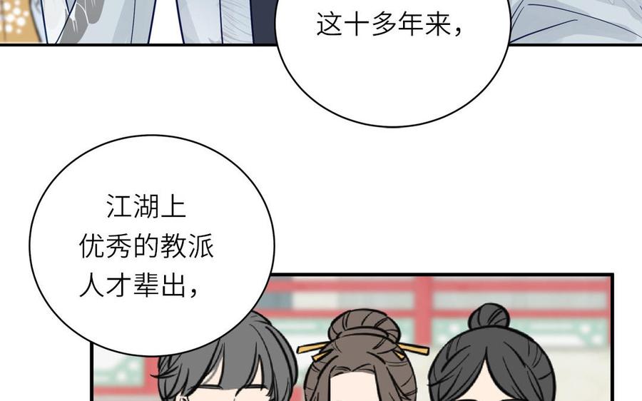 跨越星辰入他师门 第70话 苍山派之行 第17页