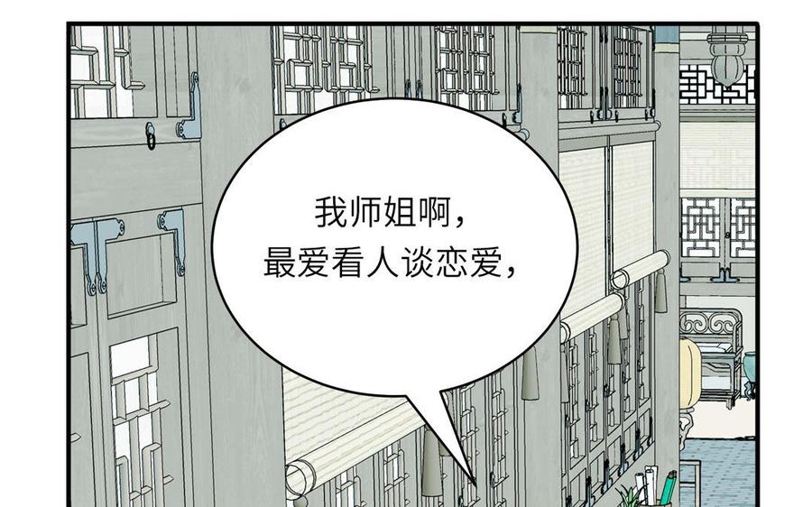跨越星辰入他师门 第70话 苍山派之行 第69页