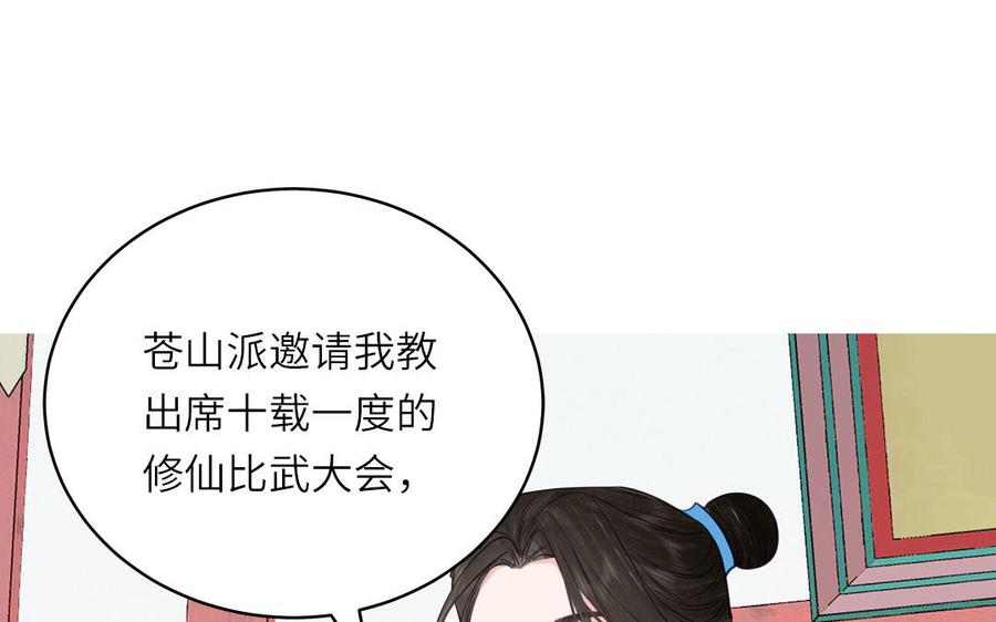 跨越星辰入他师门 第70话 苍山派之行 第3页