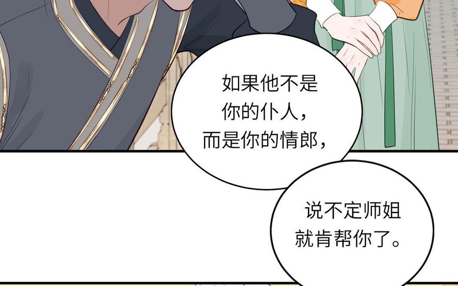 跨越星辰入他师门 第70话 苍山派之行 第66页