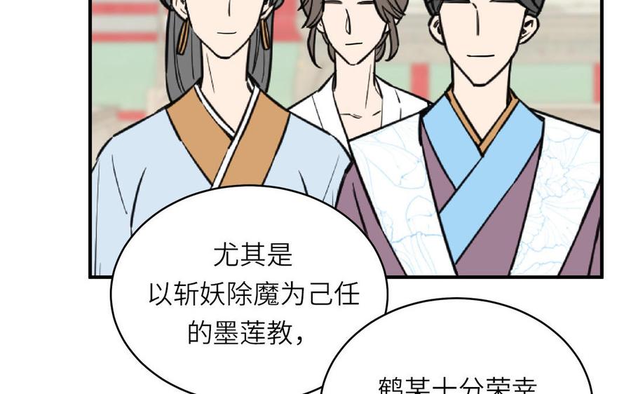 跨越星辰入他师门 第70话 苍山派之行 第18页
