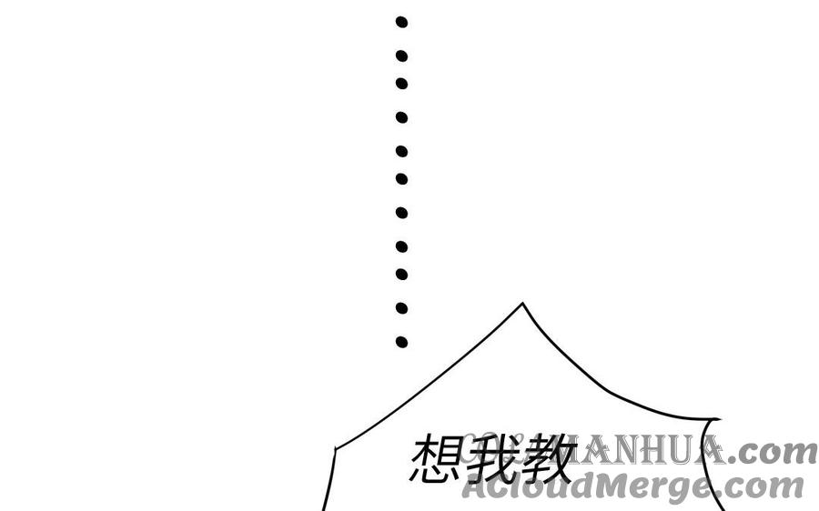跨越星辰入他师门 第70话 苍山派之行 第61页