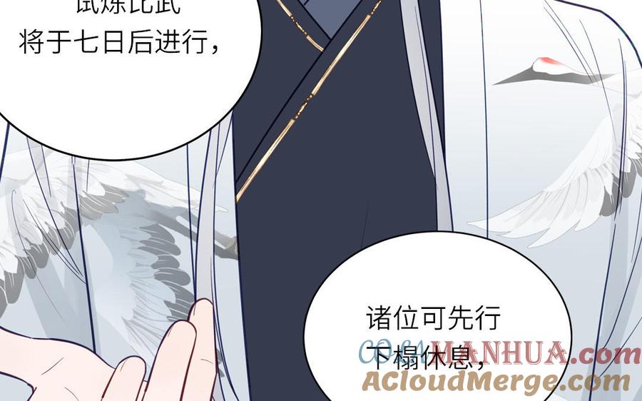 跨越星辰入他师门 第70话 苍山派之行 第25页