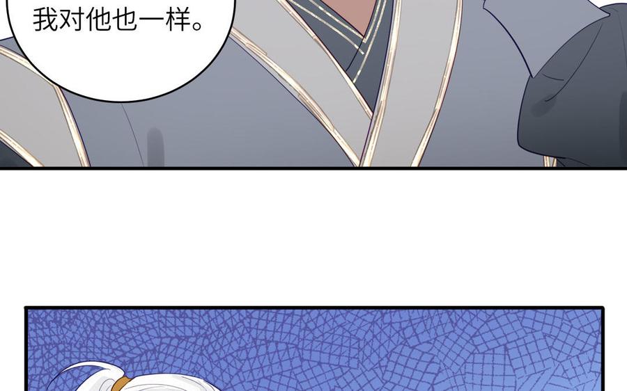 跨越星辰入他师门 第70话 苍山派之行 第86页