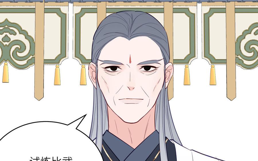 跨越星辰入他师门 第70话 苍山派之行 第24页