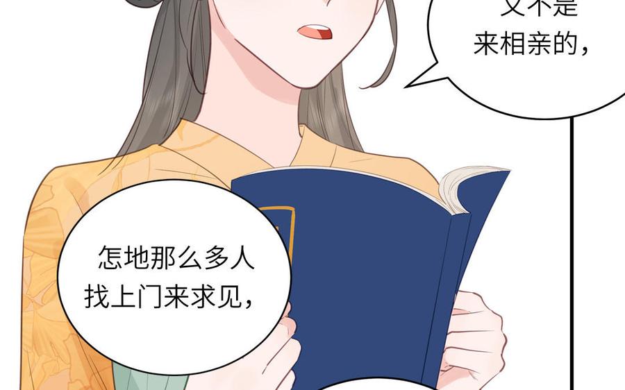 跨越星辰入他师门 第70话 苍山派之行 第50页
