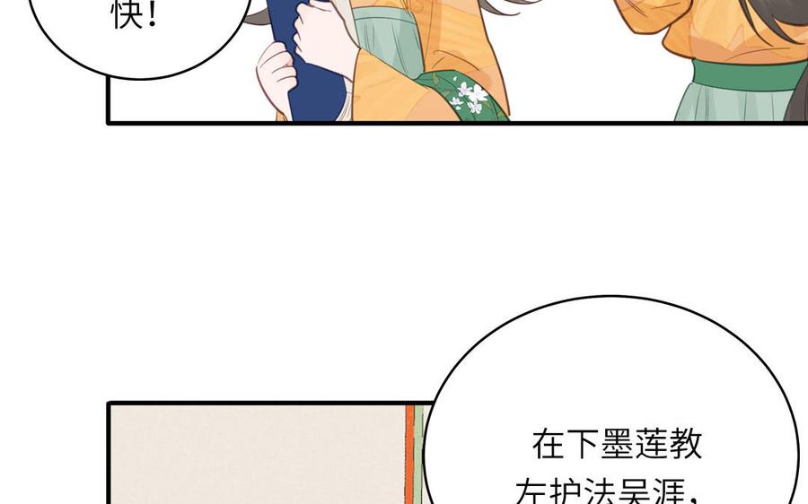跨越星辰入他师门 第70话 苍山派之行 第53页