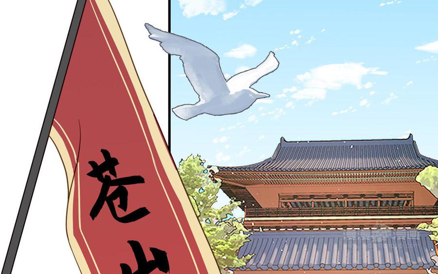 跨越星辰入他师门 第70话 苍山派之行 第12页