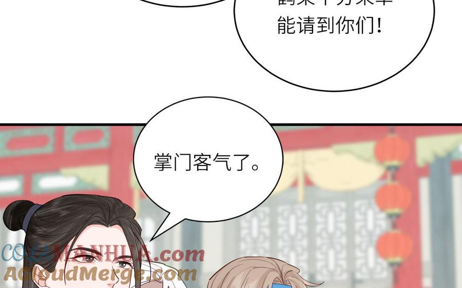 跨越星辰入他师门 第70话 苍山派之行 第19页