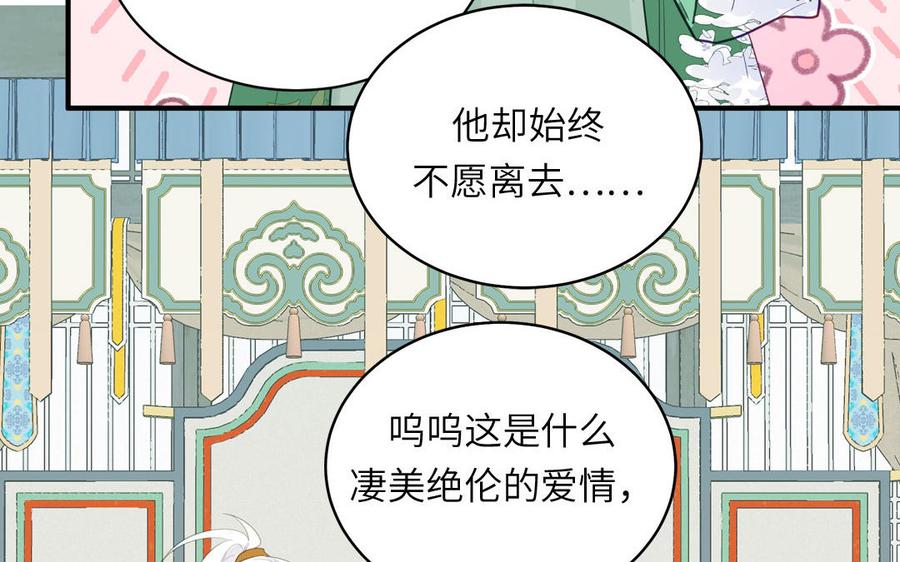跨越星辰入他师门 第70话 苍山派之行 第80页