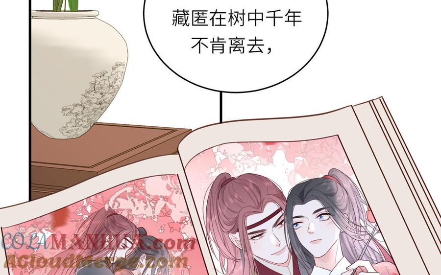 跨越星辰入他师门 第70话 苍山派之行 第43页
