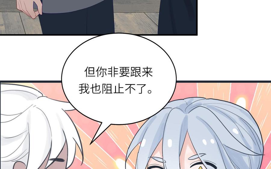 跨越星辰入他师门 第70话 苍山派之行 第8页