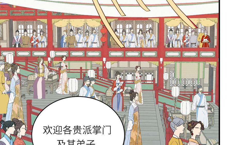 跨越星辰入他师门 第70话 苍山派之行 第14页