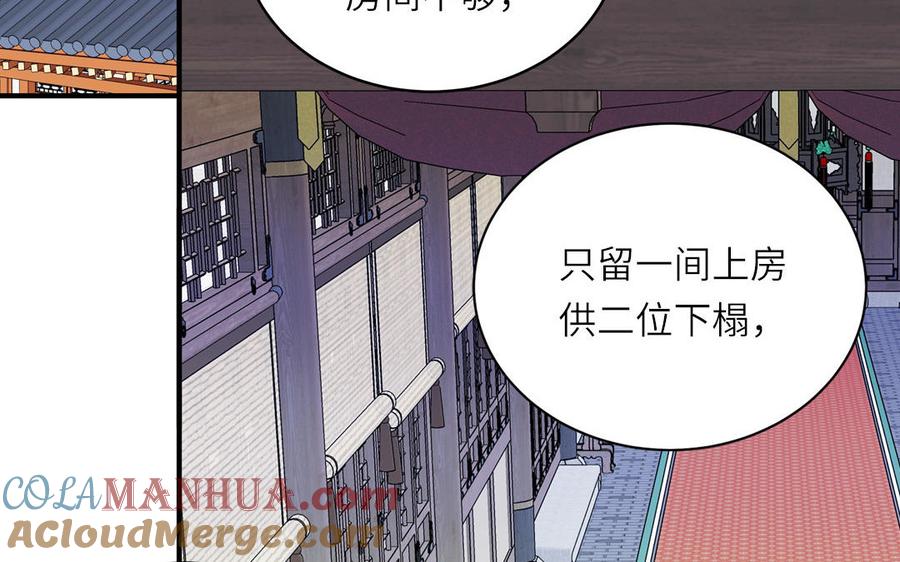 跨越星辰入他师门 第70话 苍山派之行 第31页