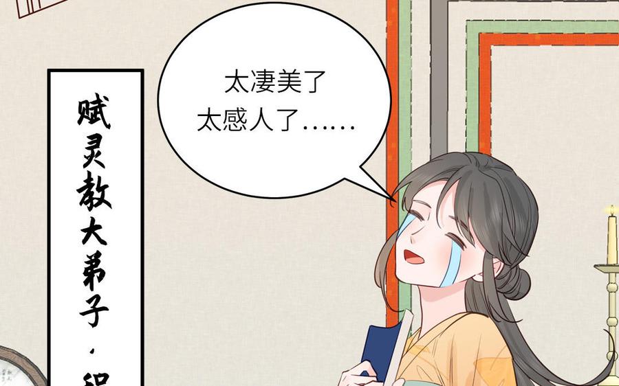 跨越星辰入他师门 第70话 苍山派之行 第45页