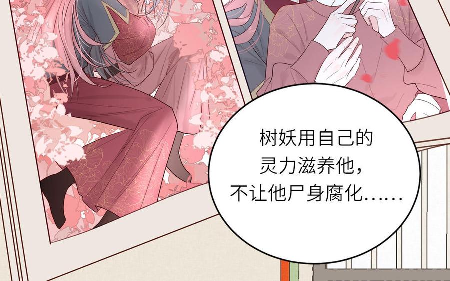 跨越星辰入他师门 第70话 苍山派之行 第44页
