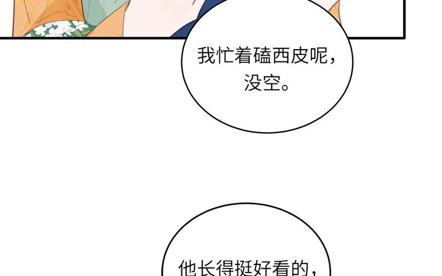 跨越星辰入他师门 第70话 苍山派之行 第51页