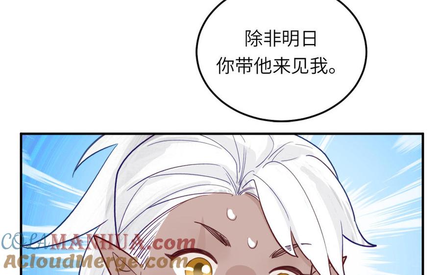 跨越星辰入他师门 第70话 苍山派之行 第88页