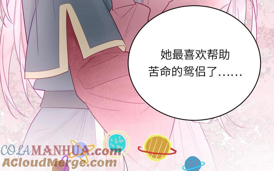 跨越星辰入他师门 第70话 苍山派之行 第73页