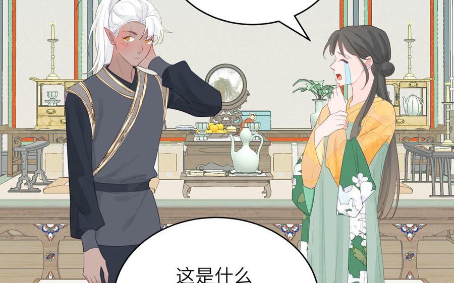 跨越星辰入他师门 第70话 苍山派之行 第81页