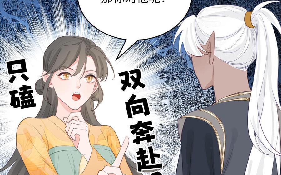 跨越星辰入他师门 第70话 苍山派之行 第83页