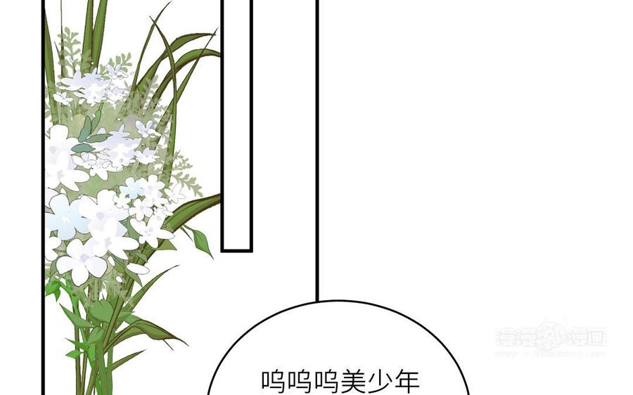 跨越星辰入他师门 第70话 苍山派之行 第42页
