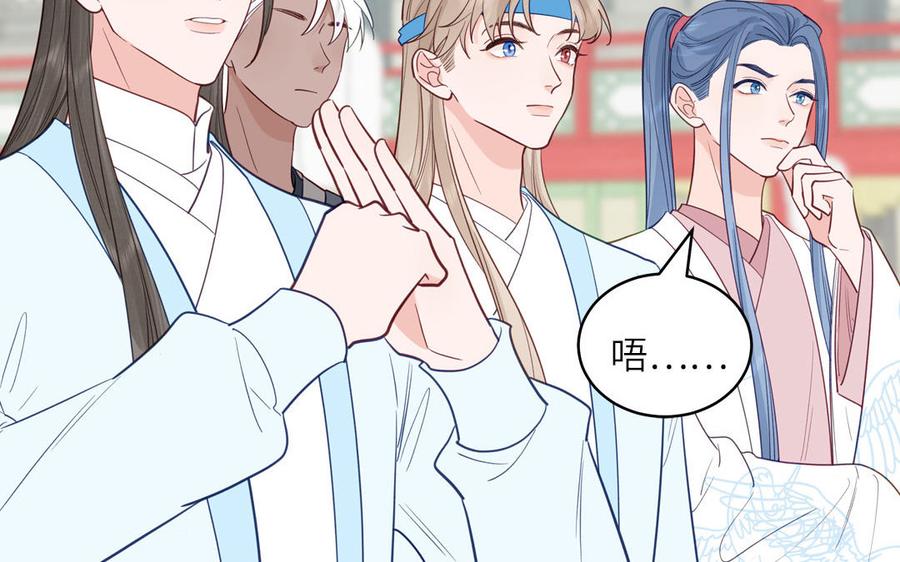 跨越星辰入他师门 第70话 苍山派之行 第20页