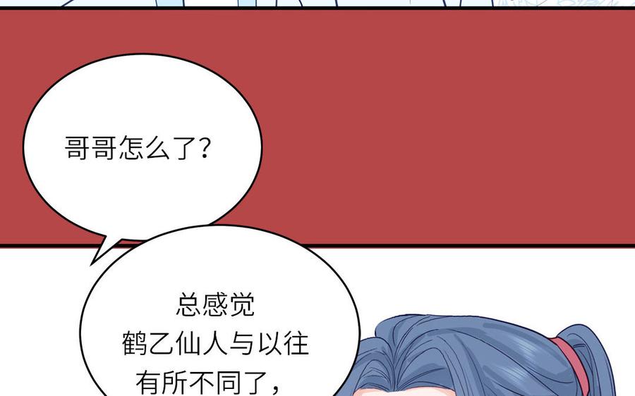 跨越星辰入他师门 第70话 苍山派之行 第21页