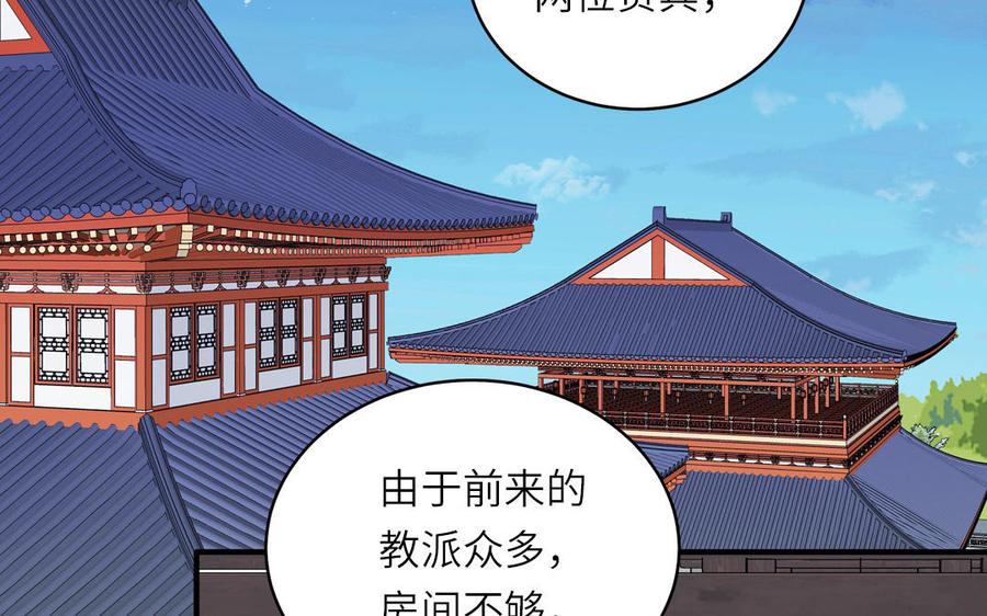 跨越星辰入他师门 第70话 苍山派之行 第30页