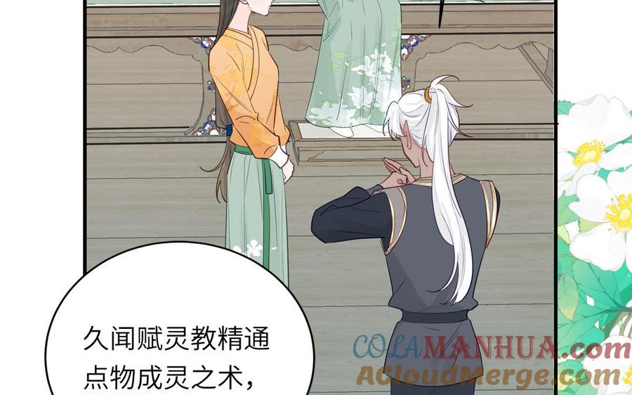 跨越星辰入他师门 第70话 苍山派之行 第55页