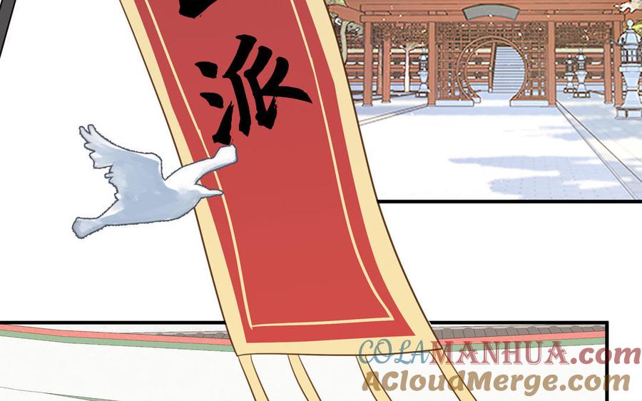 跨越星辰入他师门 第70话 苍山派之行 第13页