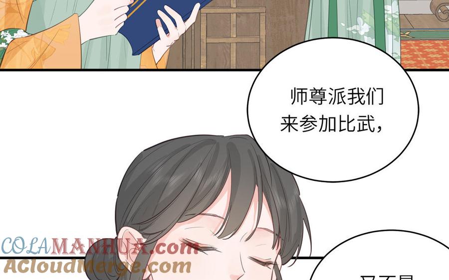 跨越星辰入他师门 第70话 苍山派之行 第49页
