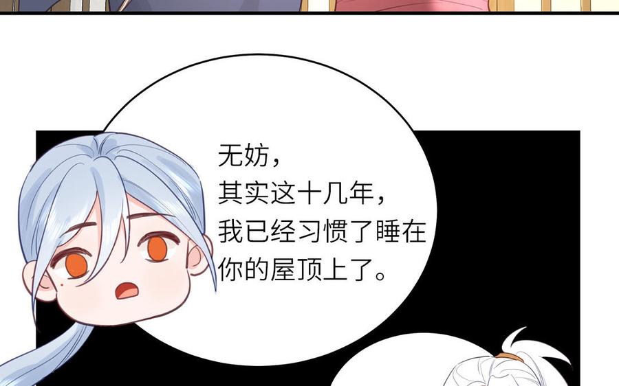 跨越星辰入他师门 第70话 苍山派之行 第36页