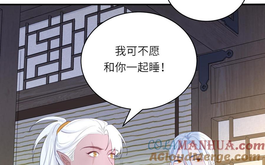 跨越星辰入他师门 第70话 苍山派之行 第34页