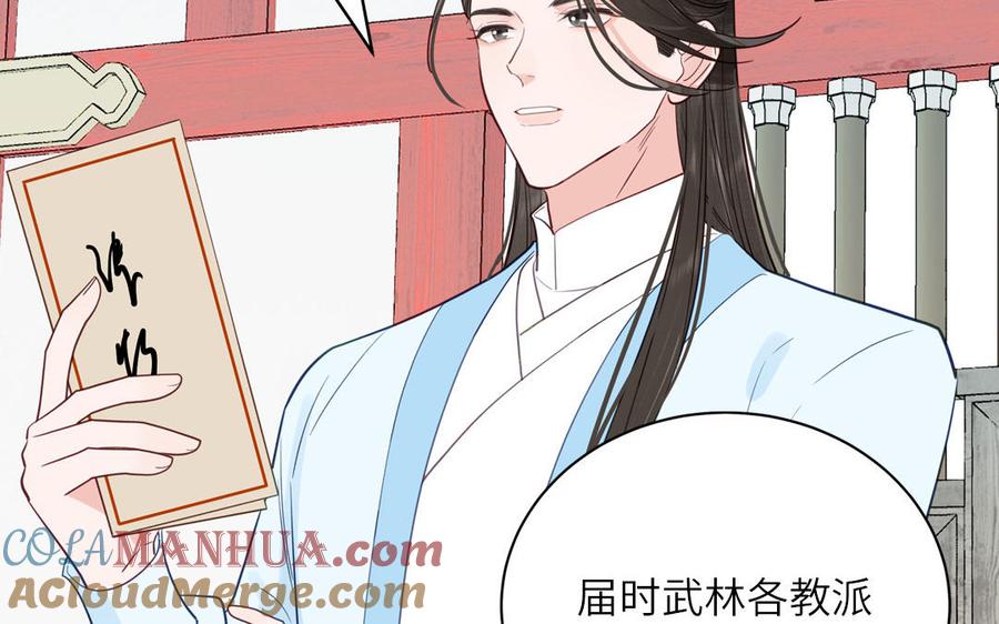 跨越星辰入他师门 第70话 苍山派之行 第4页