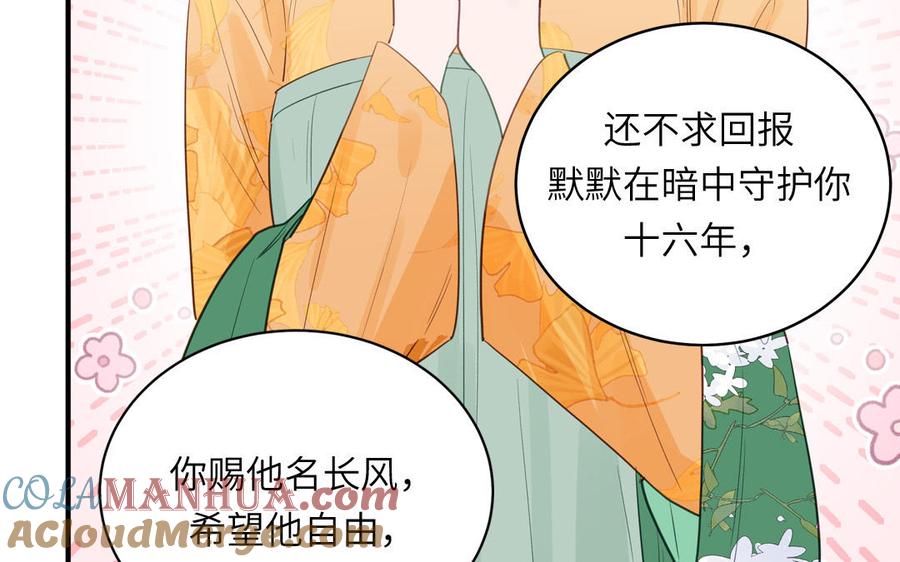 跨越星辰入他师门 第70话 苍山派之行 第79页