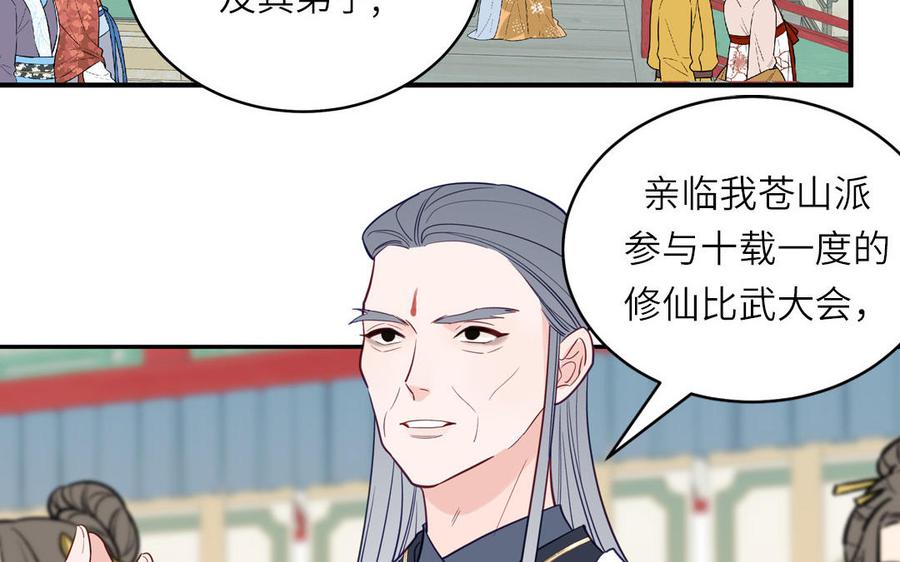 跨越星辰入他师门 第70话 苍山派之行 第15页