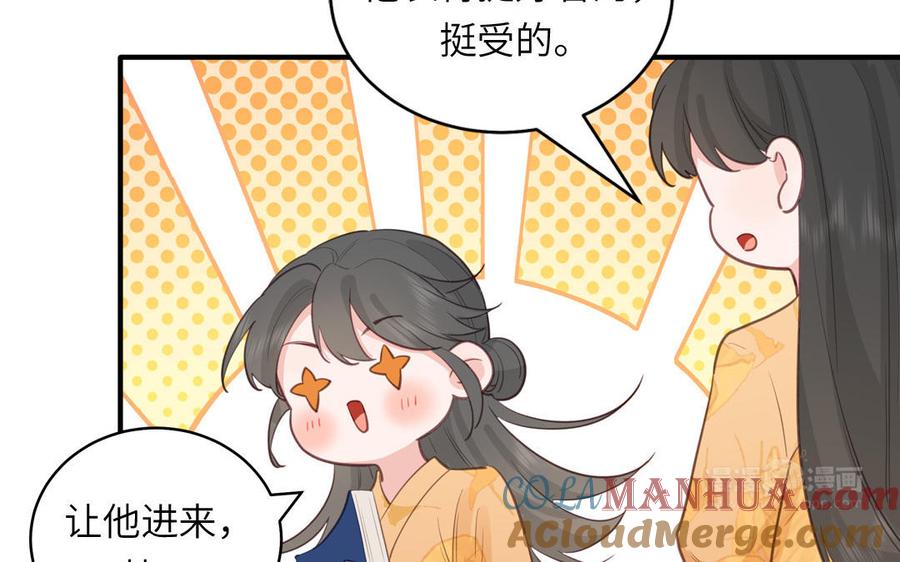 跨越星辰入他师门 第70话 苍山派之行 第52页