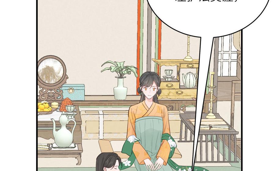 跨越星辰入他师门 第70话 苍山派之行 第54页