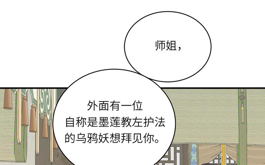 跨越星辰入他师门 第70话 苍山派之行 第47页