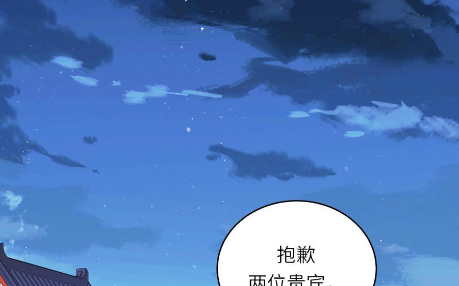 跨越星辰入他师门 第70话 苍山派之行 第29页