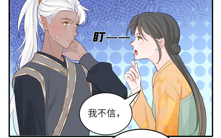 跨越星辰入他师门 第70话 苍山派之行 第87页