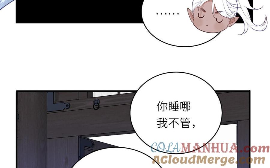 跨越星辰入他师门 第70话 苍山派之行 第37页