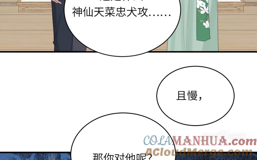 跨越星辰入他师门 第70话 苍山派之行 第82页
