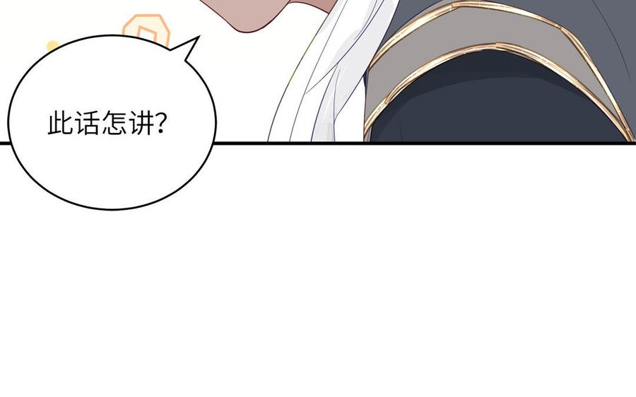 跨越星辰入他师门 第70话 苍山派之行 第68页