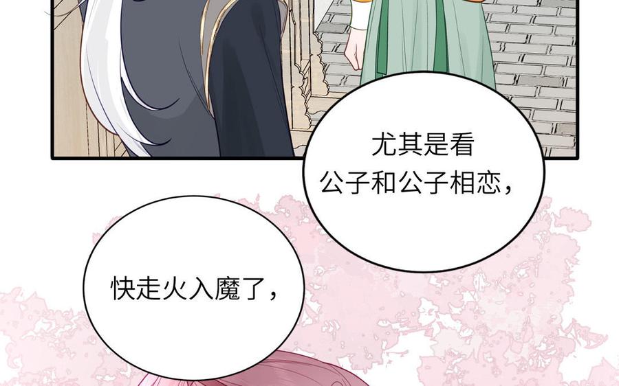 跨越星辰入他师门 第70话 苍山派之行 第71页