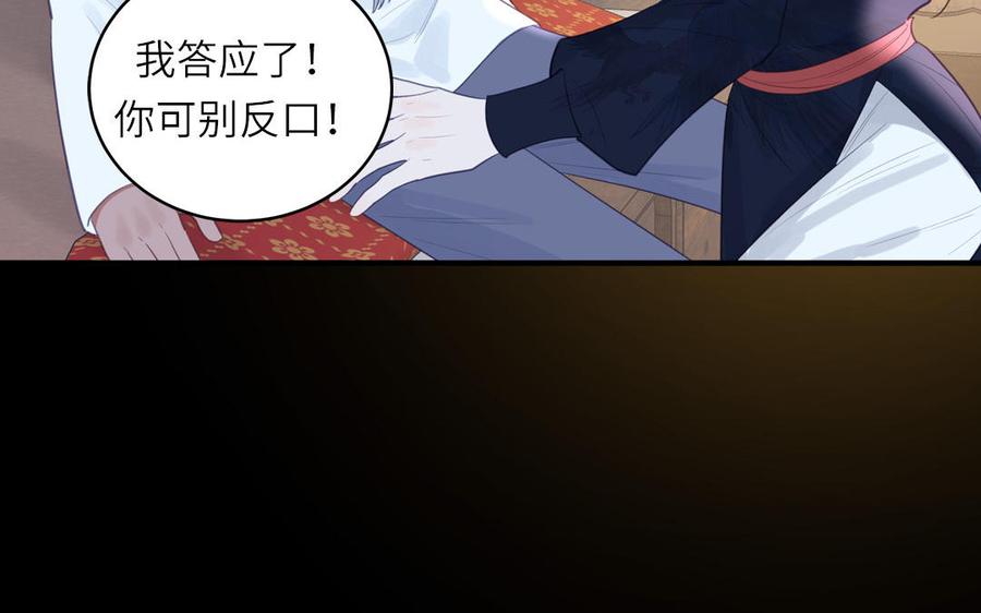 跨越星辰入他师门 第71话 情人的本份 第38页